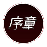 解鎖方式