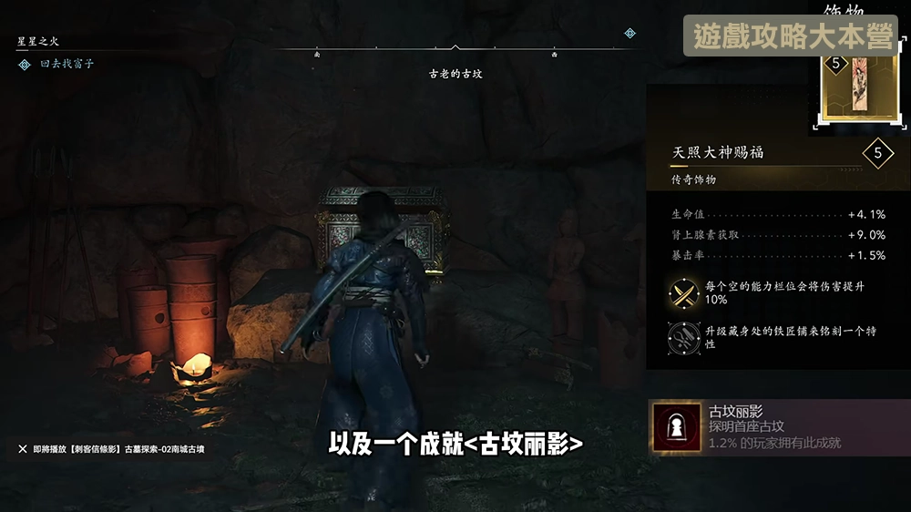 本攻略將完整彙整 《刺客教條:暗影者》全藏蝶人任務詳細流程與紙蝶位置,幫助玩家輕鬆收集所有紙蝶,快速完成挑戰,獲取豐厚獎勵!