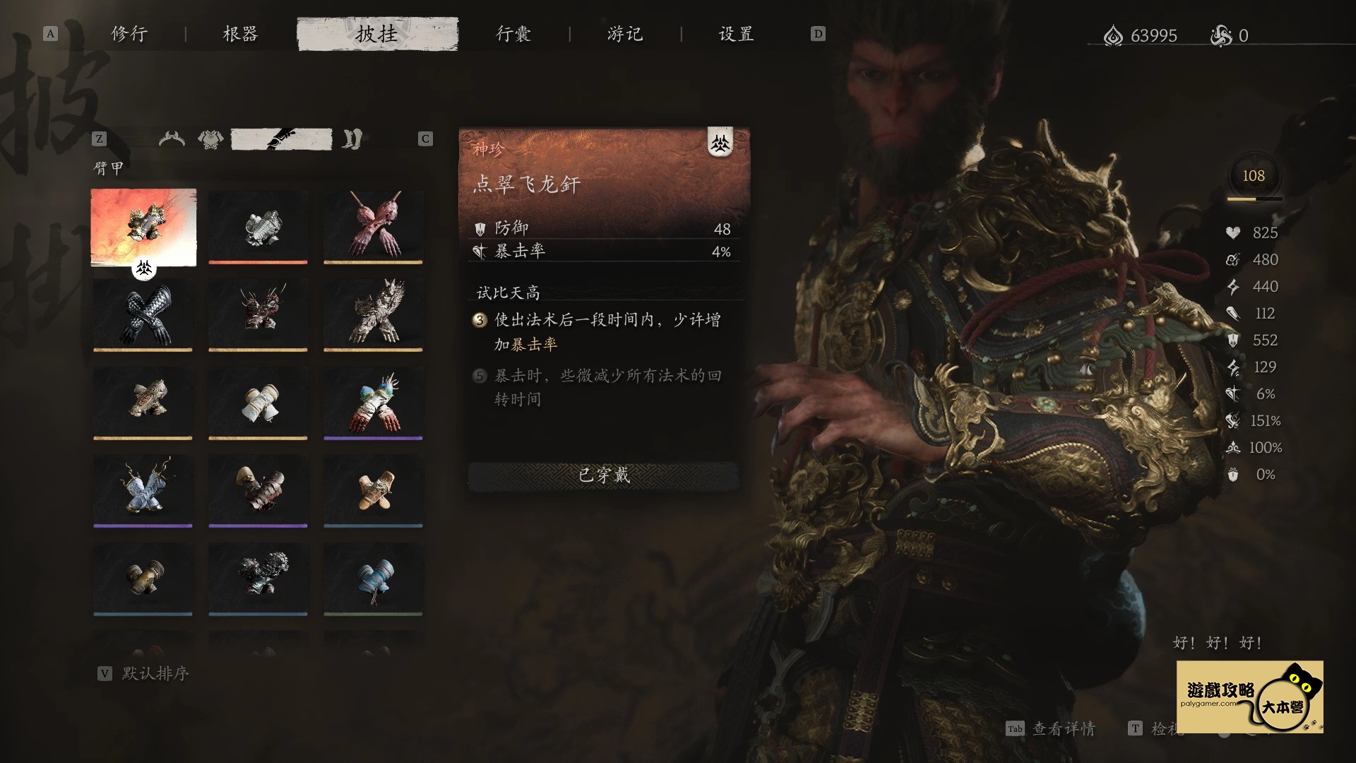 黑神話悟空 點翠飛龍釬 獲取方式-09