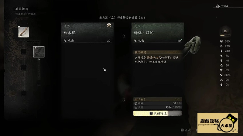《黑神話:悟空》解鎖成就「第七難餘韻遠傳」方法Black Myth: Wukong-02