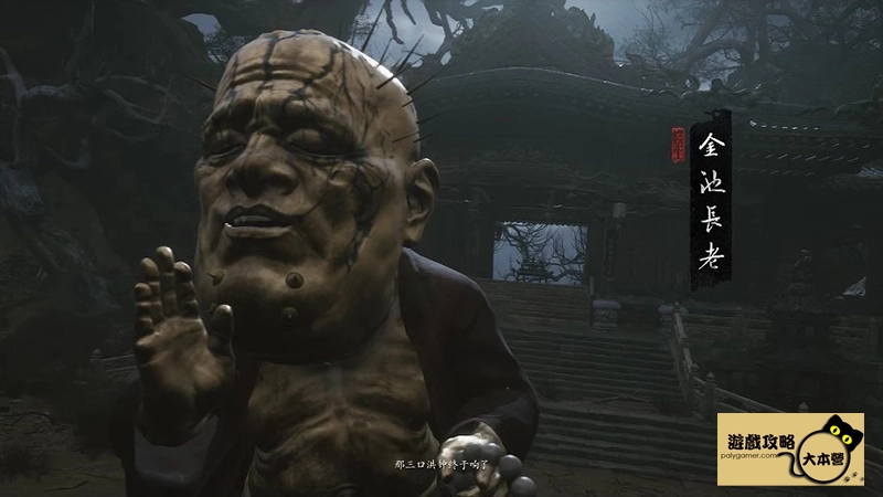 《黑神話:悟空》解鎖成就「第九難禪院逢友」方法Black Myth: Wukong-03