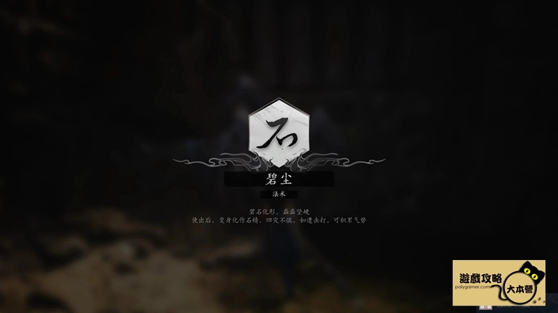 《黑神話:悟空》解鎖成就「第十四難石中有聲」方法Black Myth: Wukong-03