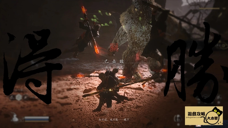《黑神話:悟空》解鎖成就「第十八難沙量無塵」方法Black Myth: Wukong-13
