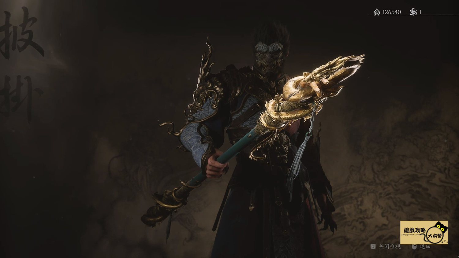 《黑神話悟空》終極武器飛龍寶杖獲取與鑄造攻略Black Myth: Wukong-02