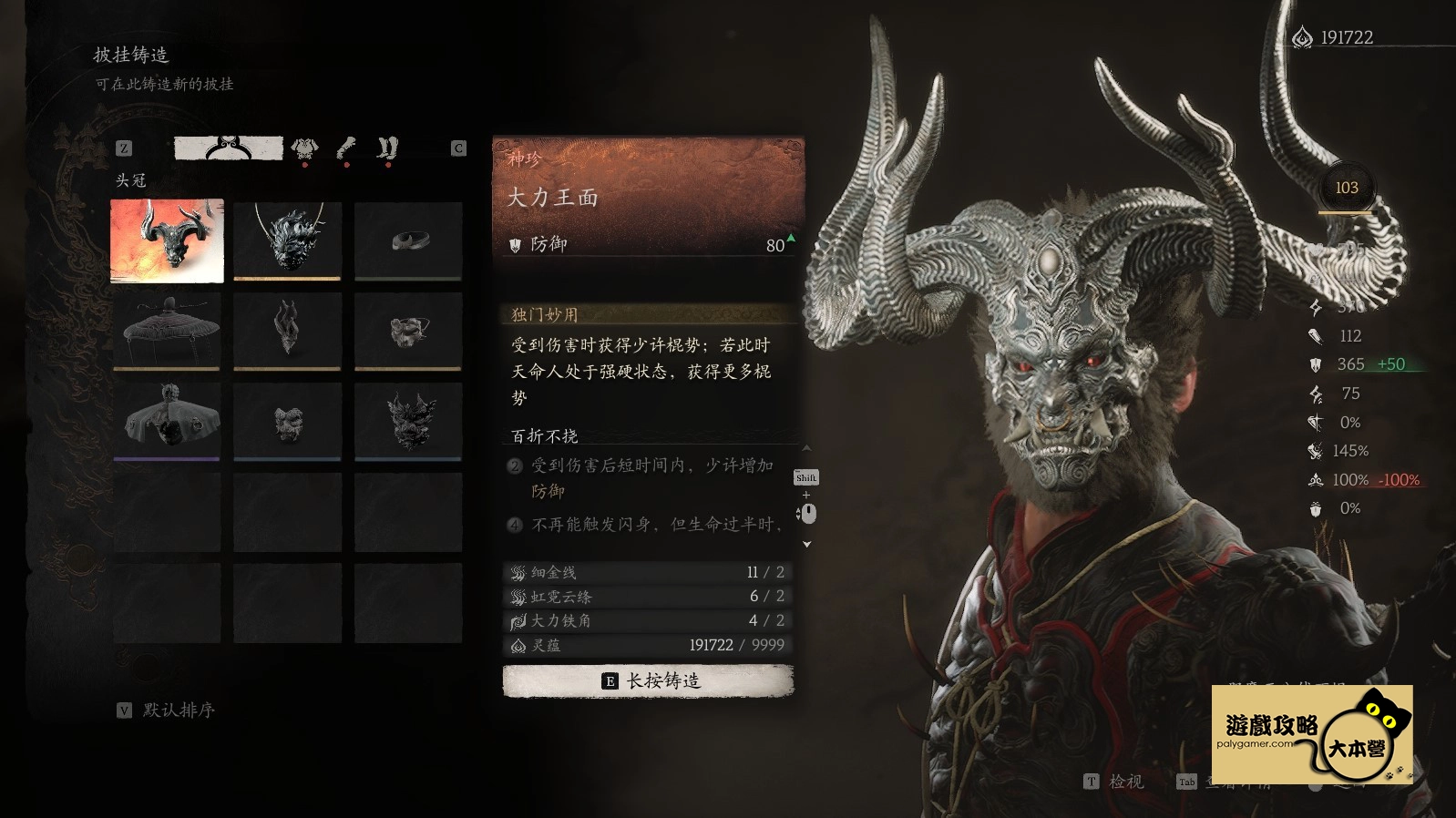 黑悟空神話 大力王面 獲得方式