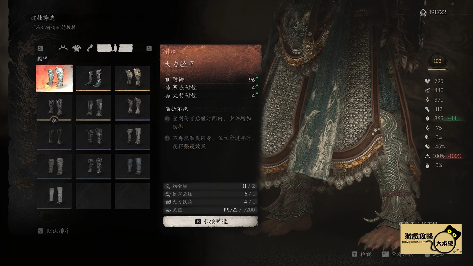 黑悟空神話 大力脛甲 獲得方式