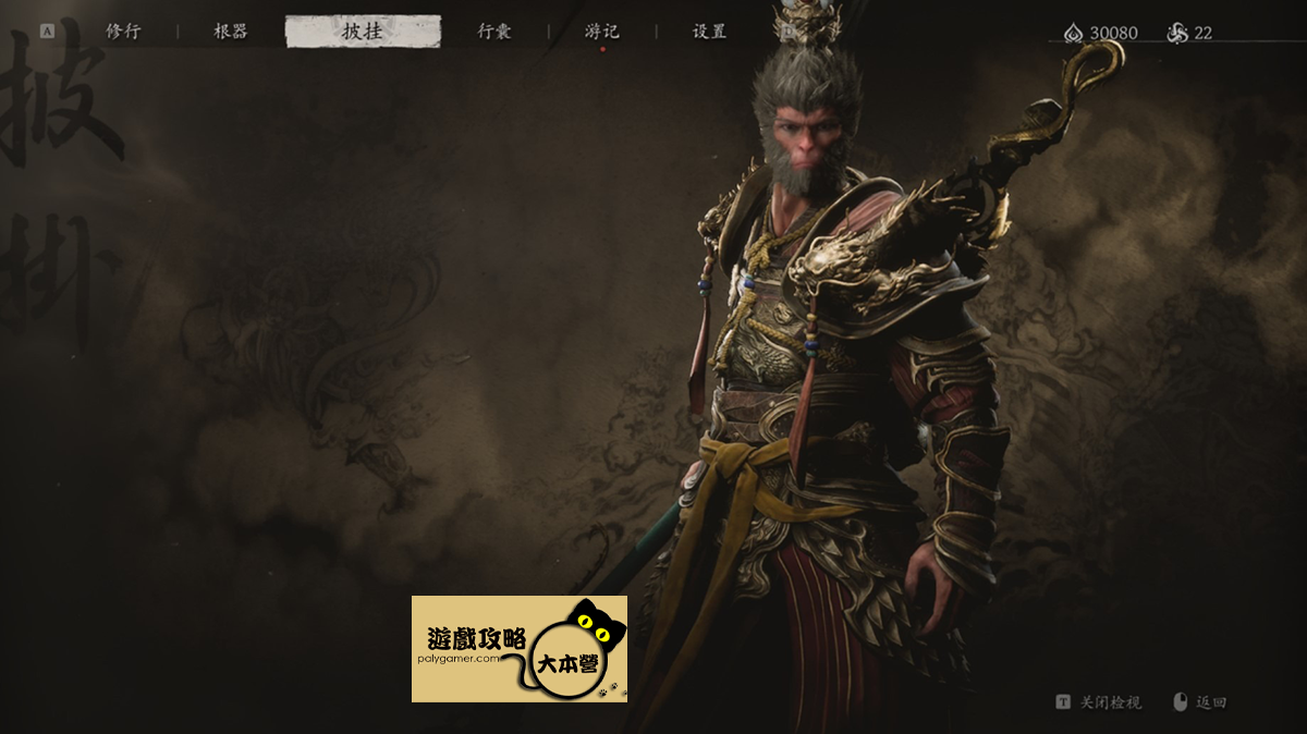 《黑神話:悟空》隱藏《凡品大聖輪迴套裝》獲取攻略Black Myth: Wukong-04