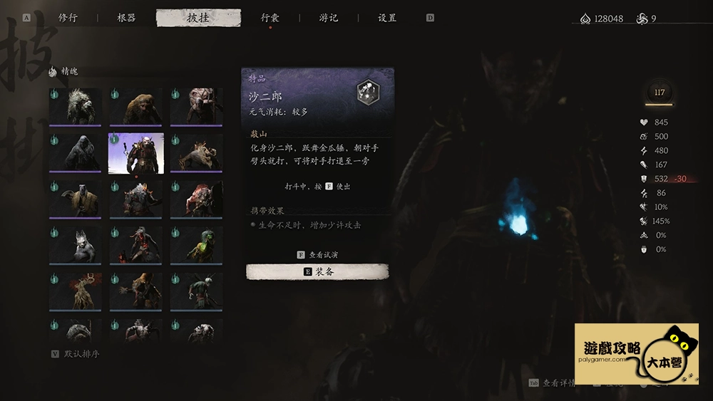 《黑神話:悟空》最容易錯過的支線任務與道具取得指南:第二回-沙二郎精魄Black Myth: Wukong