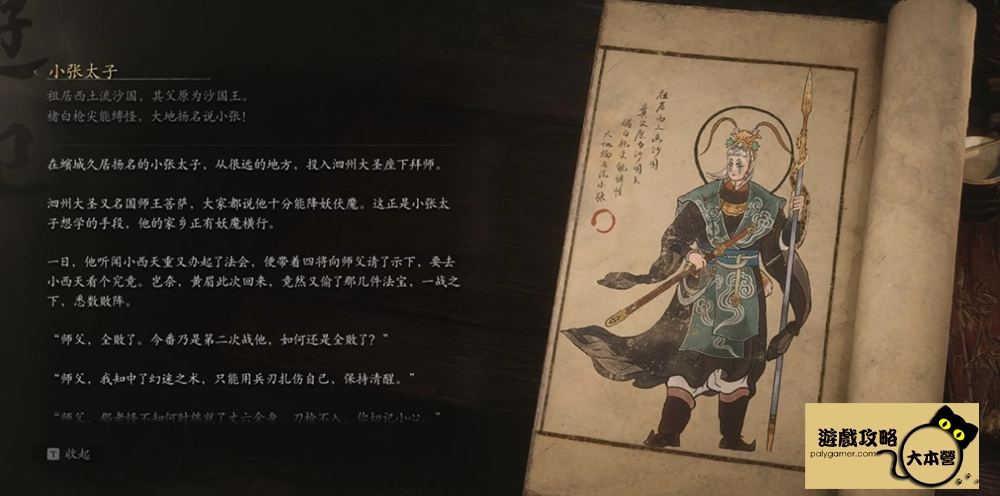 《黑神話:悟空》最容易錯過的支線任務與道具取得指南:第二回-幽魂精魄Black Myth: Wukong