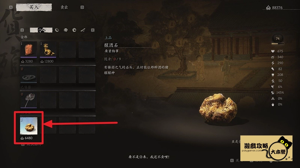 《黑神話:悟空》最容易錯過的支線任務與道具取得指南:第二回-醒酒石Black Myth: Wukong