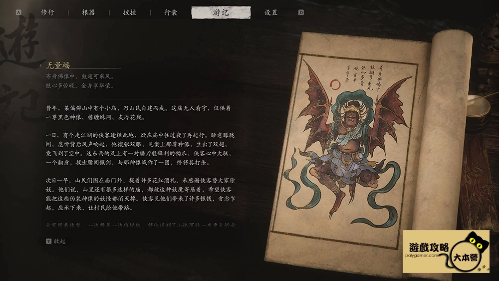 《黑神話:悟空》最容易錯過的支線任務與道具取得指南:第三回-無量蝠的影神圖鑑Black Myth: Wukong