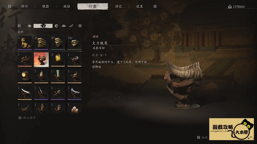 《黑神話:悟空》最容易錯過的支線任務與道具取得指南:第五回-大力鐵角、混鐵棍、大力套裝Black Myth: Wukong