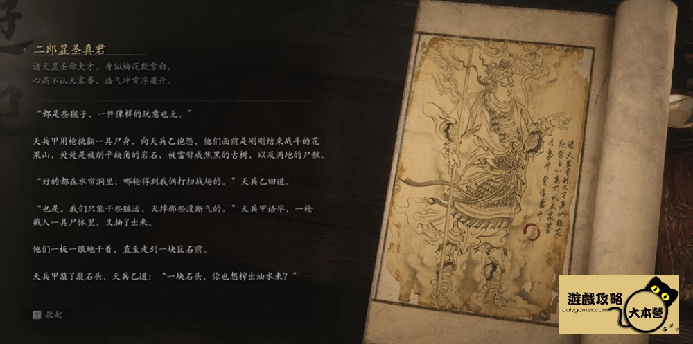 《黑神話:悟空》最容易錯過的支線任務與道具取得指南:第六回-真結局隱藏BOSSBlack Myth: Wukong