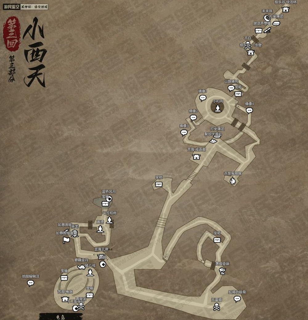 《黑神話:悟空/Black Myth: Wukong》第三回-小西天-苦海全地圖解析