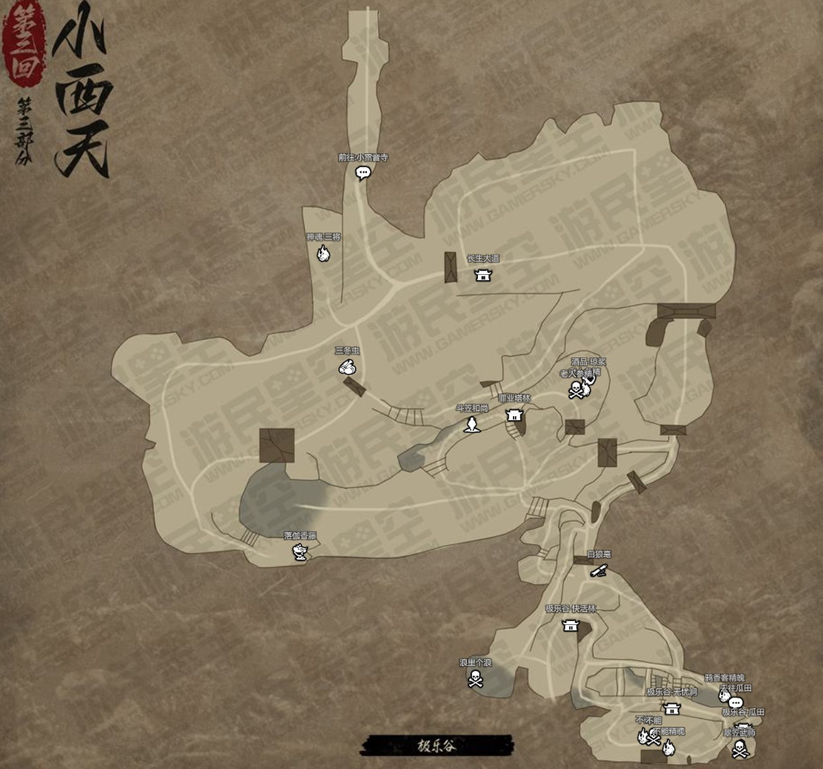 《黑神話:悟空/Black Myth: Wukong》第三回-小西天-極樂谷全地圖解析