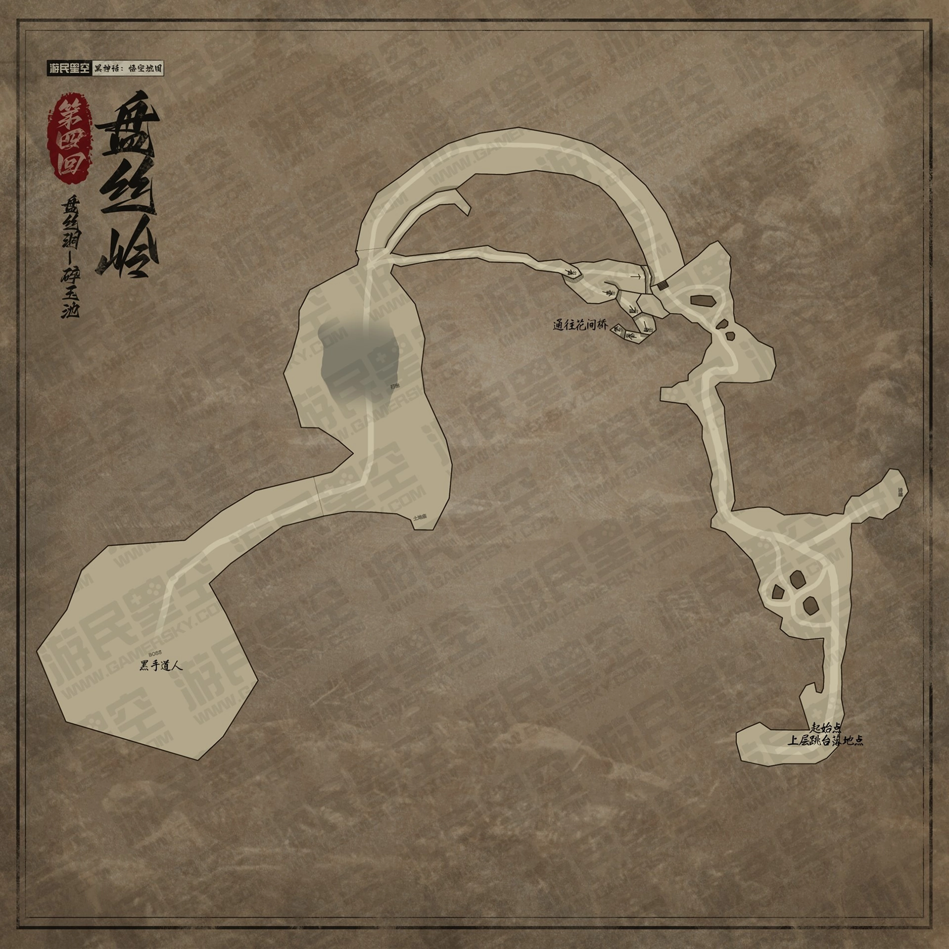 《黑神話:悟空/Black Myth: Wukong》第四回-盤絲嶺-碎玉池全地圖解析