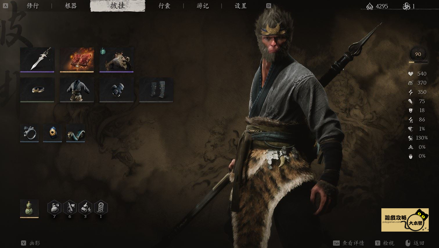 《黑神話:悟空》-全道具作用說明(Black Myth: Wukong)