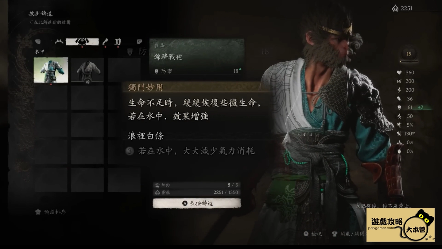 《黑神話:悟空》新手必知 10大技巧-04