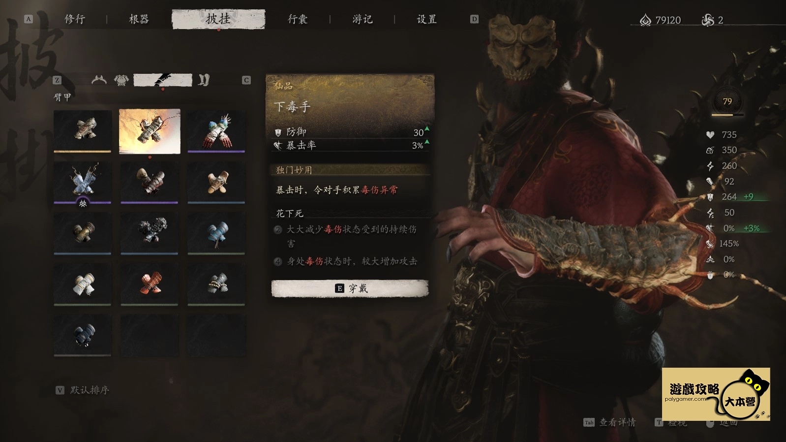黑神話:悟空定身術介紹