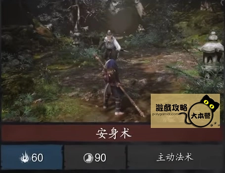 黑神話:悟空安身術介紹