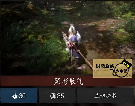 黑神話:悟空聚形散氣介紹