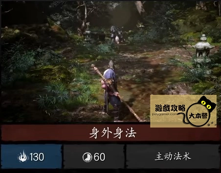 黑神話:悟空身外身法介紹