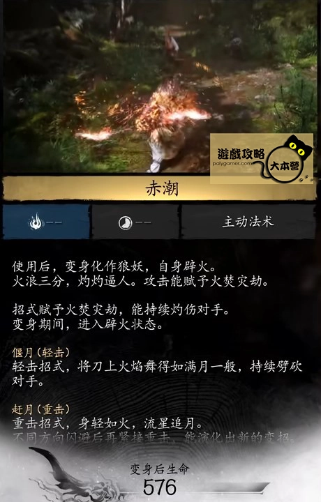 黑神話:悟空赤潮介紹