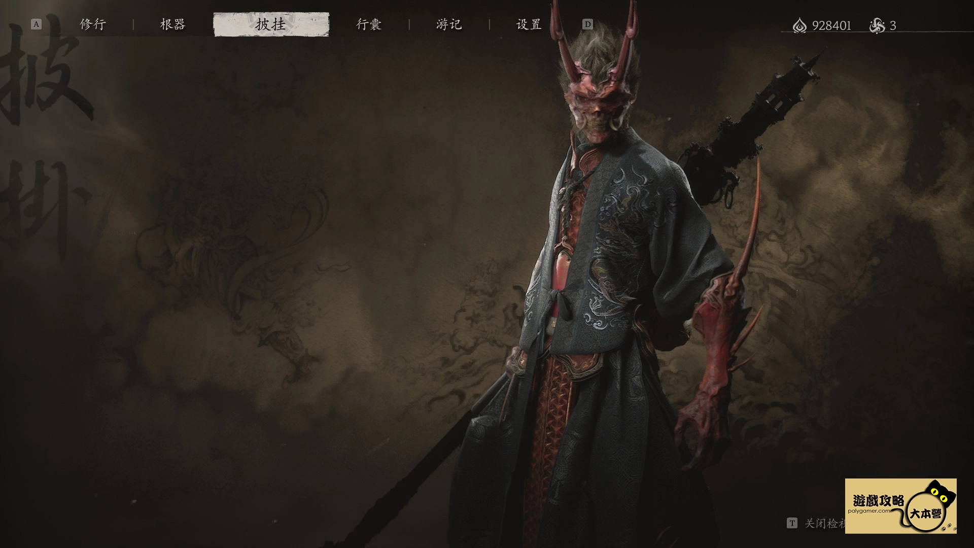 黑神話悟空厭火套裝獲得方式