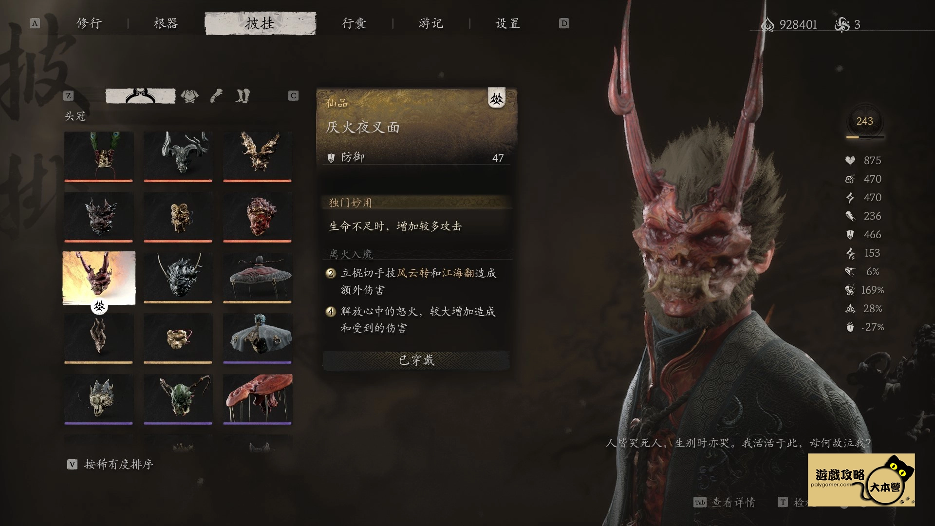 黑神話悟空厭火套裝獲得方式-01