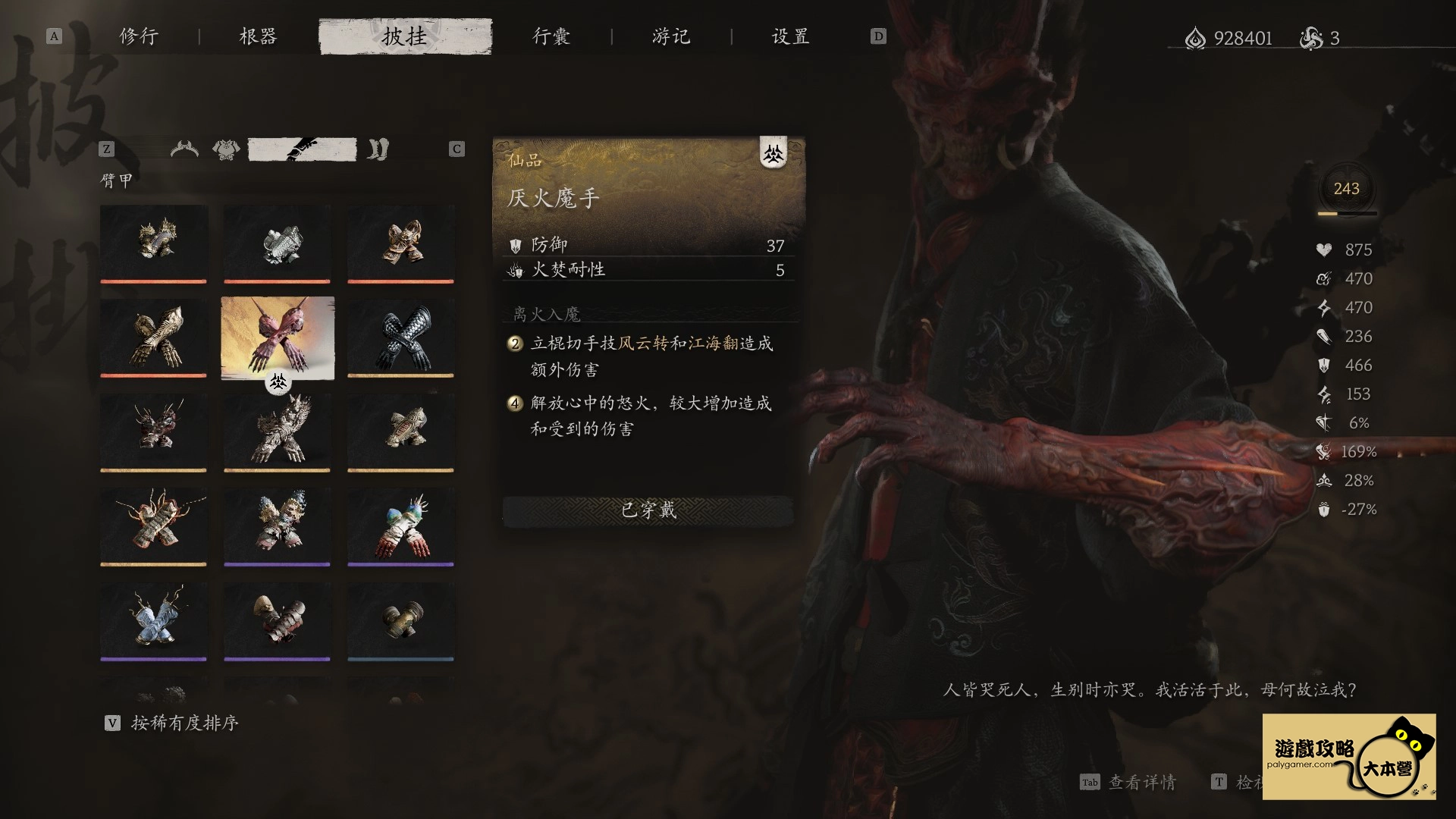 黑神話悟空厭火套裝獲得方式-03