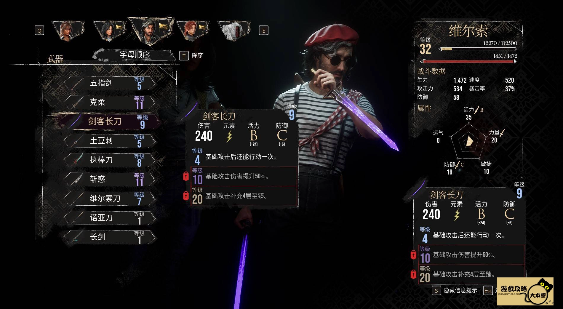 《光與影:33號遠征隊》光與影33號遠征隊角色攻略