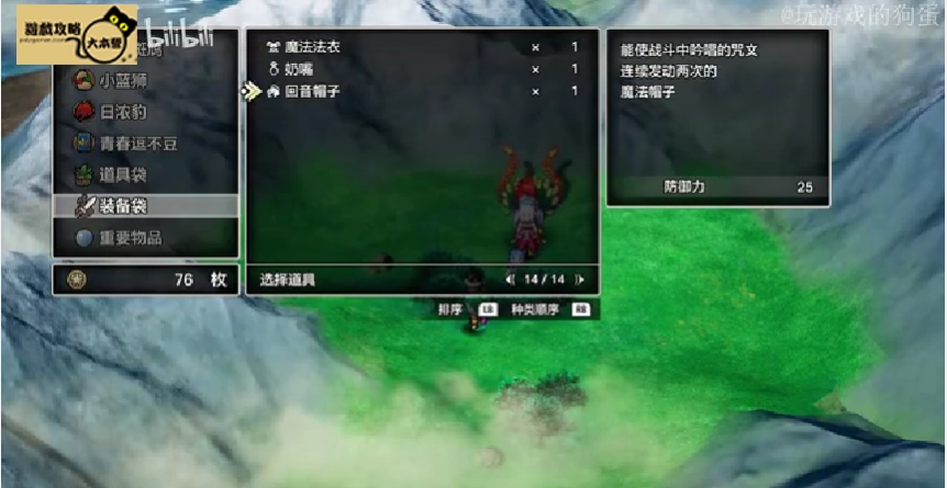 《勇者鬥惡龍III HD-2D Remake》回音帽是《勇者鬥惡龍III 重製版》中專為魔法職業設計的稀有裝備,能為玩家提供額外的魔法施放機會。其獲取方式並不簡單,需要探索特定地點並完成一系列挑戰。本篇攻略將通過完整的地圖與步驟解析,幫助玩家快速找到回音帽,並最大化利用其強大效果,讓你的法系角色在冒險中所向披靡!Dragon Quest III HD-2D Remake