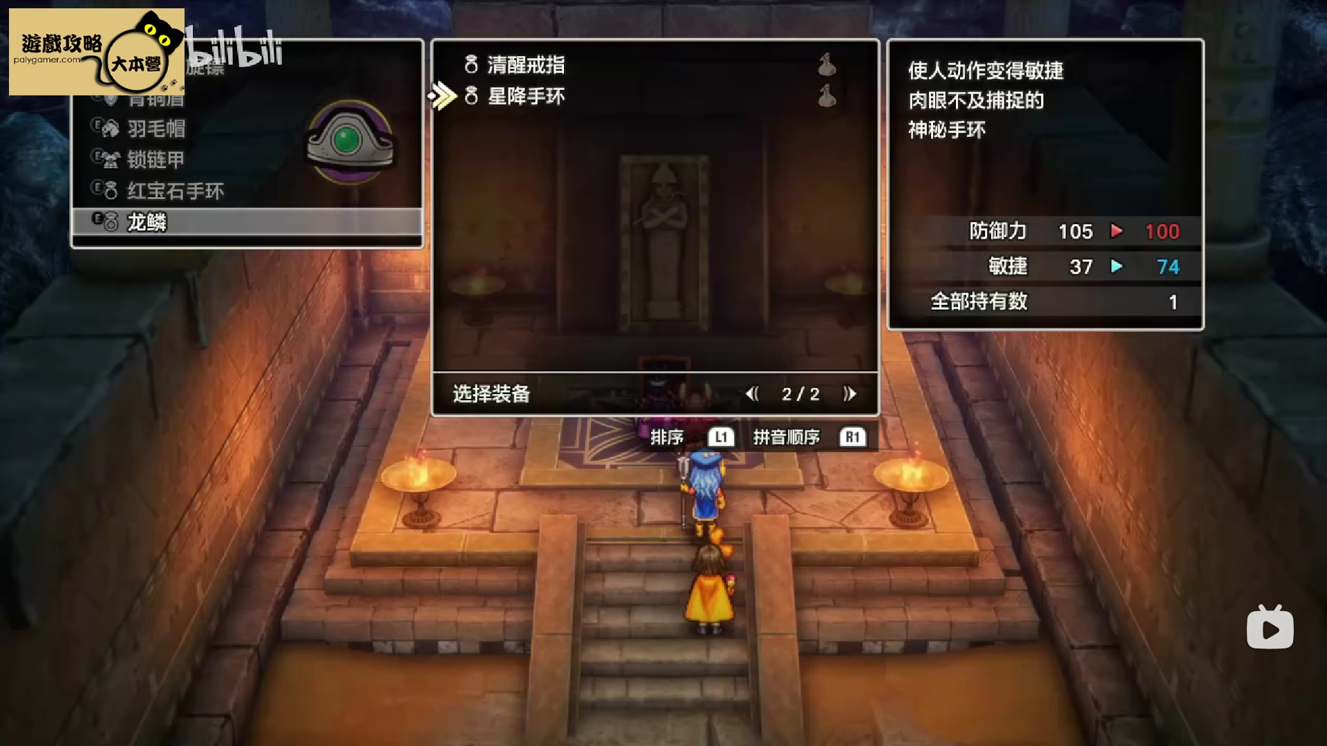 星降手環是《DQ3重製版》中為角色帶來顯著敏捷提升的重要道具。它的存在能讓你在戰鬥中搶得先機,輕鬆打敗敵人。本攻略影片將詳細展示星降手環的獲取地點及具體步驟,從前期探索路線到解鎖條件全方位覆蓋,確保你能順利找到並裝備這件敏捷神器。Dragon Quest III HD-2D Remake