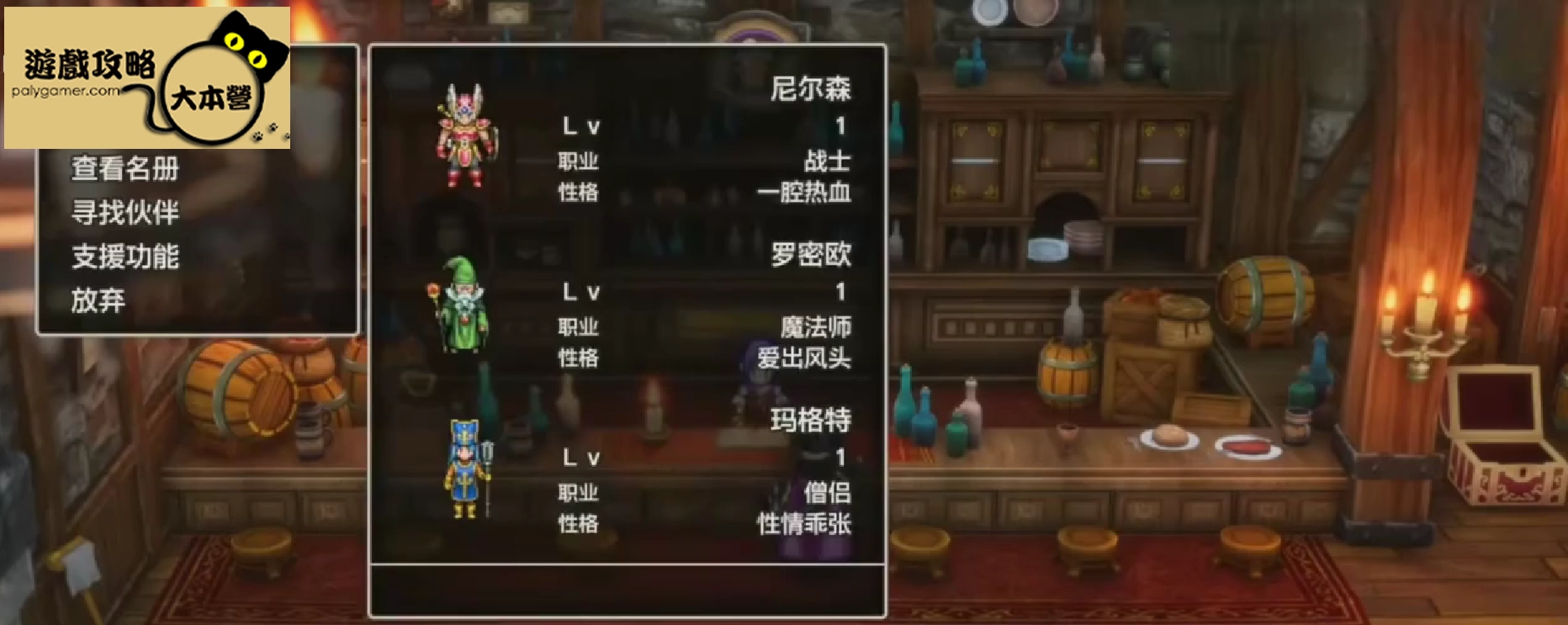 《勇者鬥惡龍3 重製版》提供了豐富的職業選擇,每種職業都有獨特的能力和技能樹。然而,如何在遊戲初期搭配一支適合的隊伍,是許多玩家的困惑。本攻略將透過影片詳細解析開局最佳配隊推薦,包括職業選擇、角色定位以及技能優先級,助你快速組建強力陣容,為後續冒險奠定基礎。