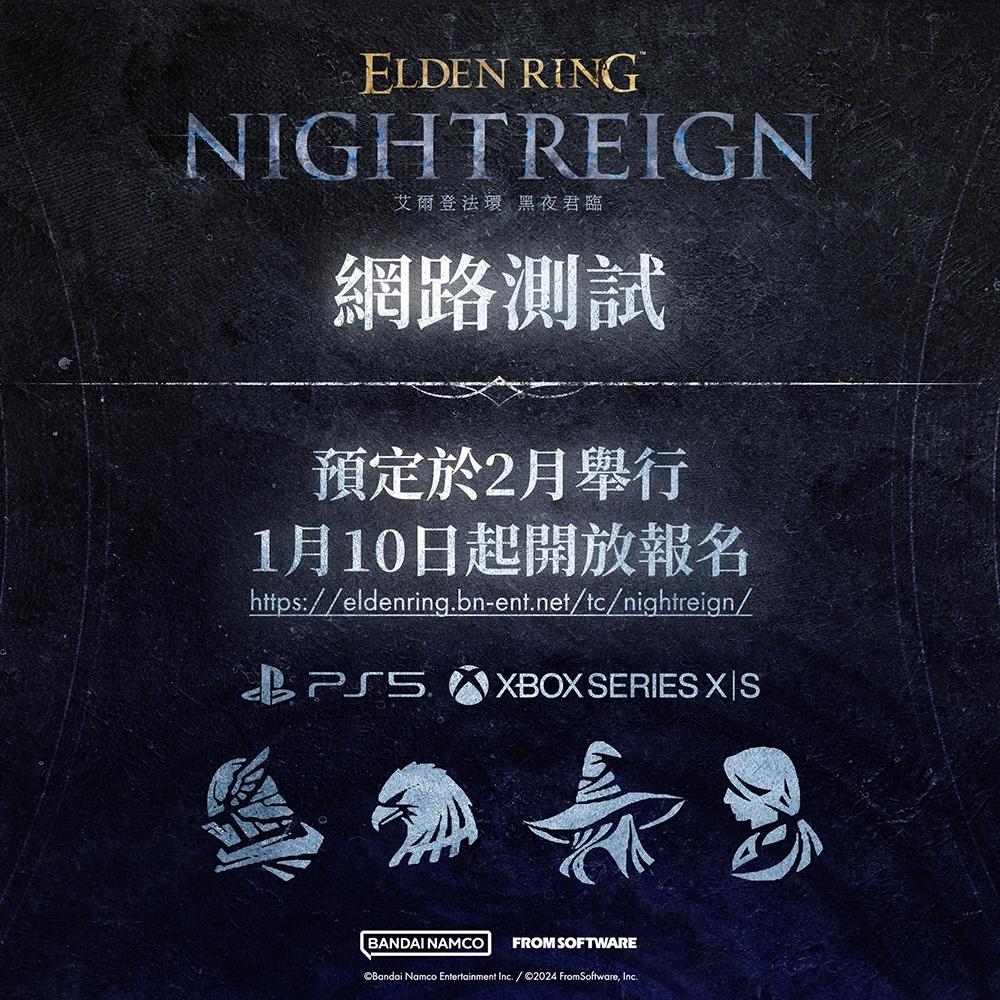 《艾爾登法環:黑夜君臨》網路測試時間公開!2025年2月搶先體驗ELDEN RING NIGHTREIGN