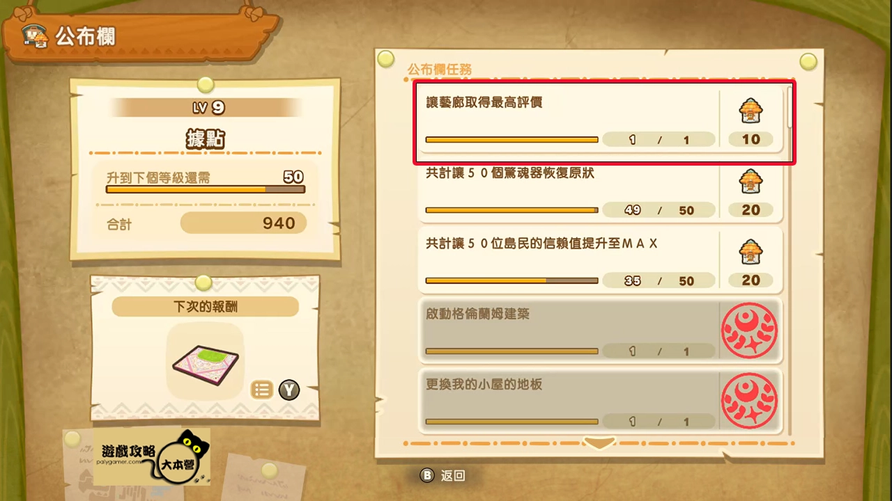 《奇幻生活 i:轉圈圈的龍和偷取時間的少女》藝廊最高評價成就攻略-04