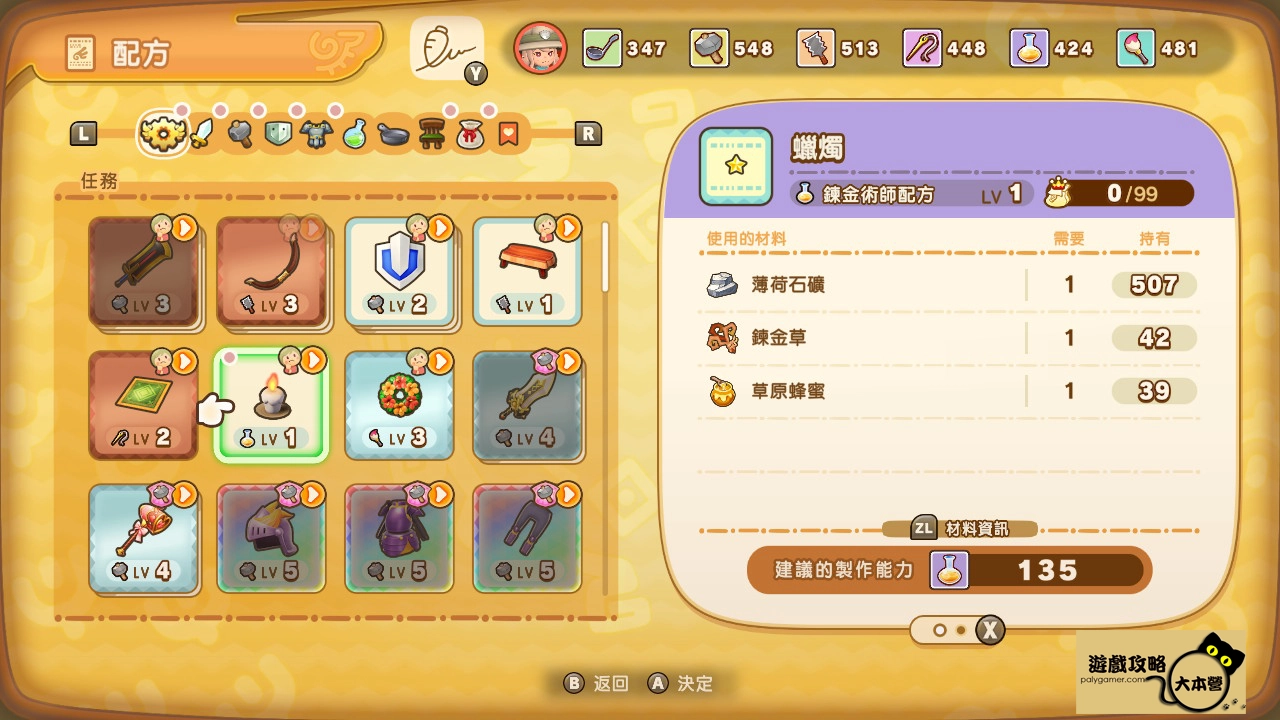 《奇幻生活 i:轉圈圈的龍和偷取時間的少女》煉金術師卡等級別急!蠟燭配方取得方法+圖解-01