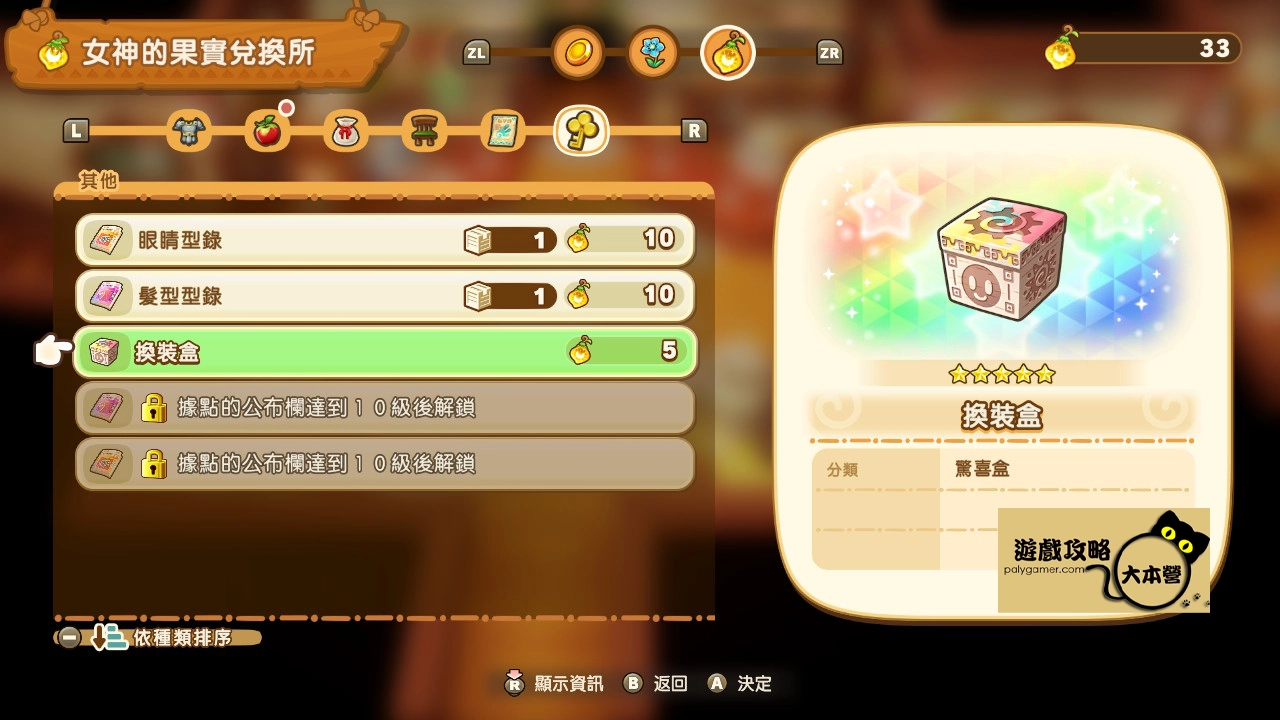 《奇幻生活 i:轉圈圈的龍和偷取時間的少女》如何獲得島民其他造型顏色?-02
