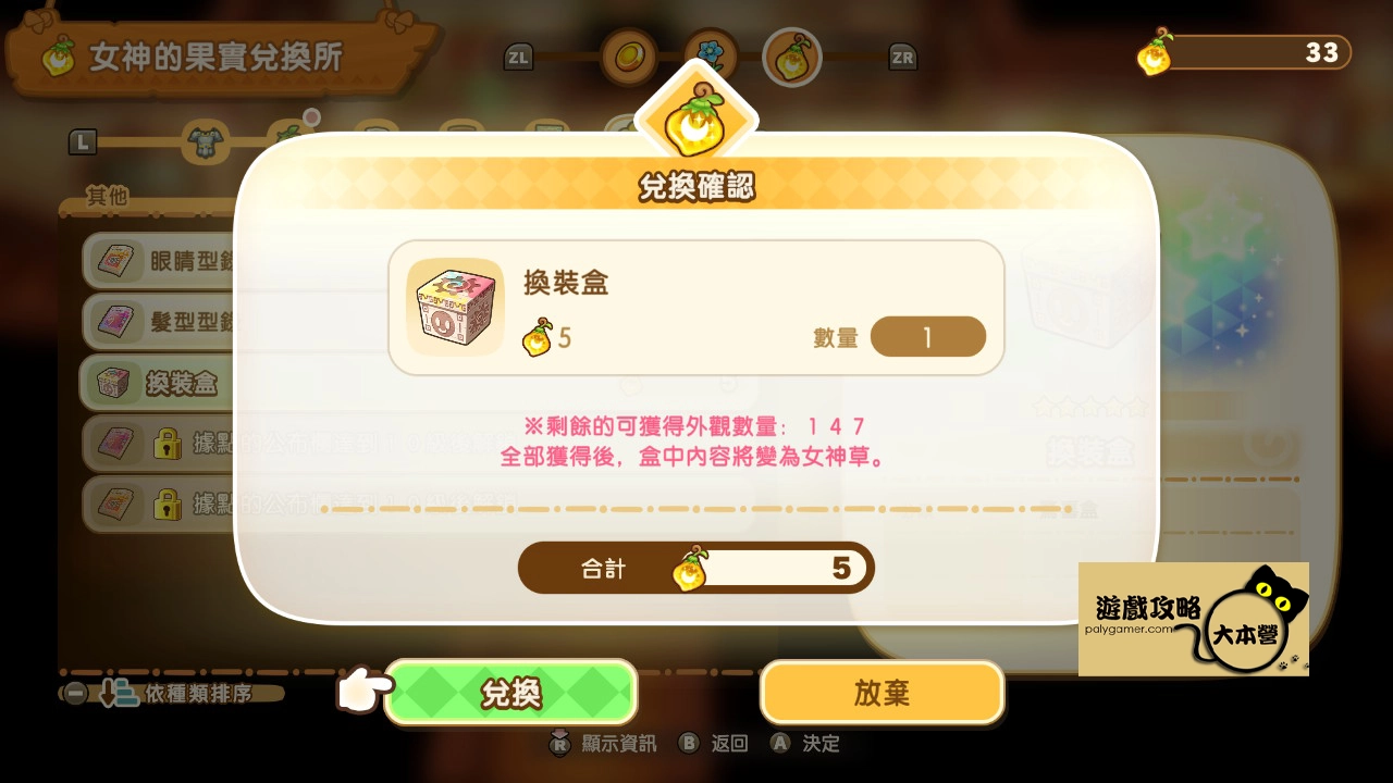 《奇幻生活 i:轉圈圈的龍和偷取時間的少女》如何獲得島民其他造型顏色?-03