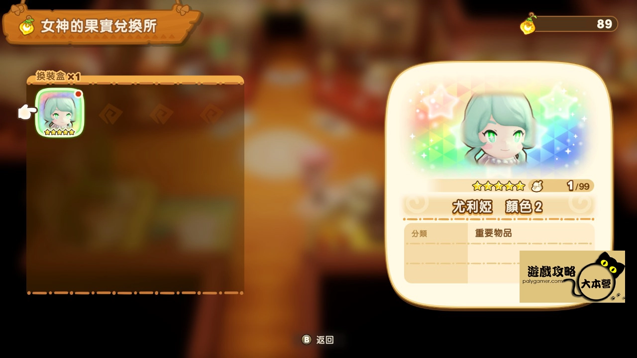 《奇幻生活 i:轉圈圈的龍和偷取時間的少女》如何獲得島民其他造型顏色?-04