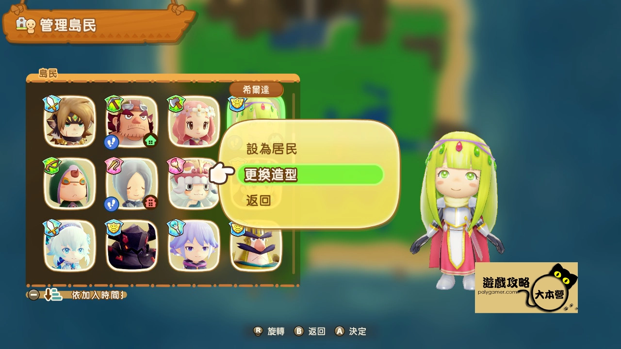 《奇幻生活 i:轉圈圈的龍和偷取時間的少女》如何幫島民更換造型(變色)?-02