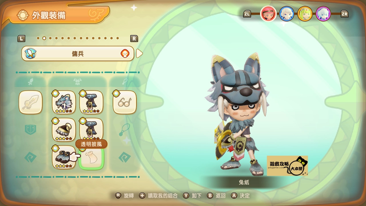 《奇幻生活 i:轉圈圈的龍和偷取時間的少女》必定入手時裝攻略-猛獸套裝