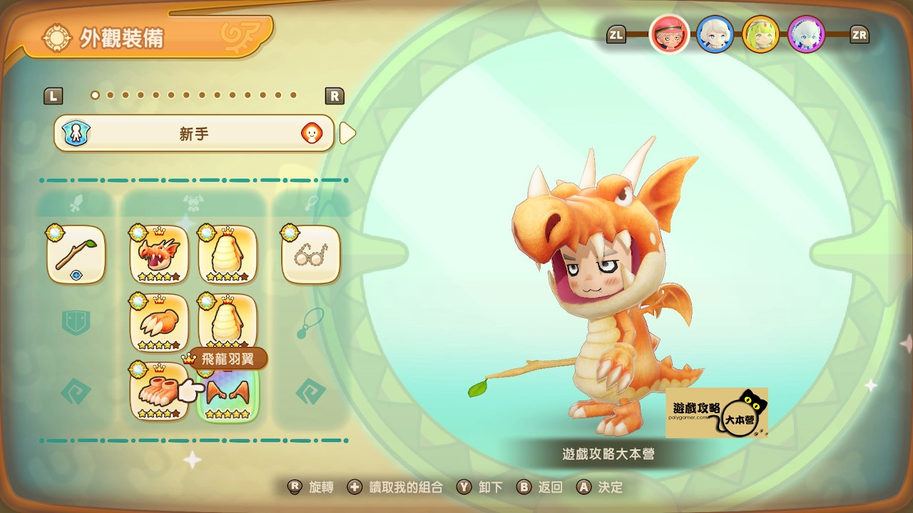 《奇幻生活 i:轉圈圈的龍和偷取時間的少女》必定入手時裝攻略-變裝龍套裝