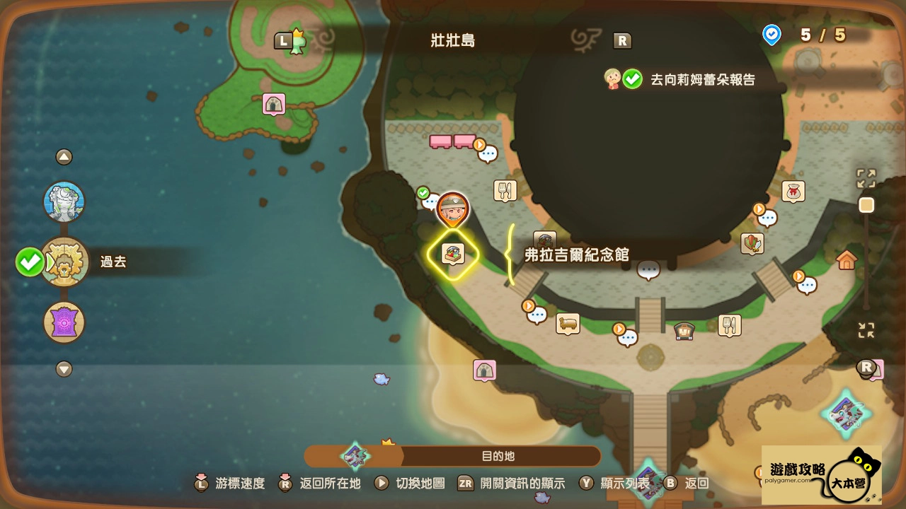 《奇幻生活 i:轉圈圈的龍和偷取時間的少女》「弗拉吉爾雕像」獲取攻略+圖解-03