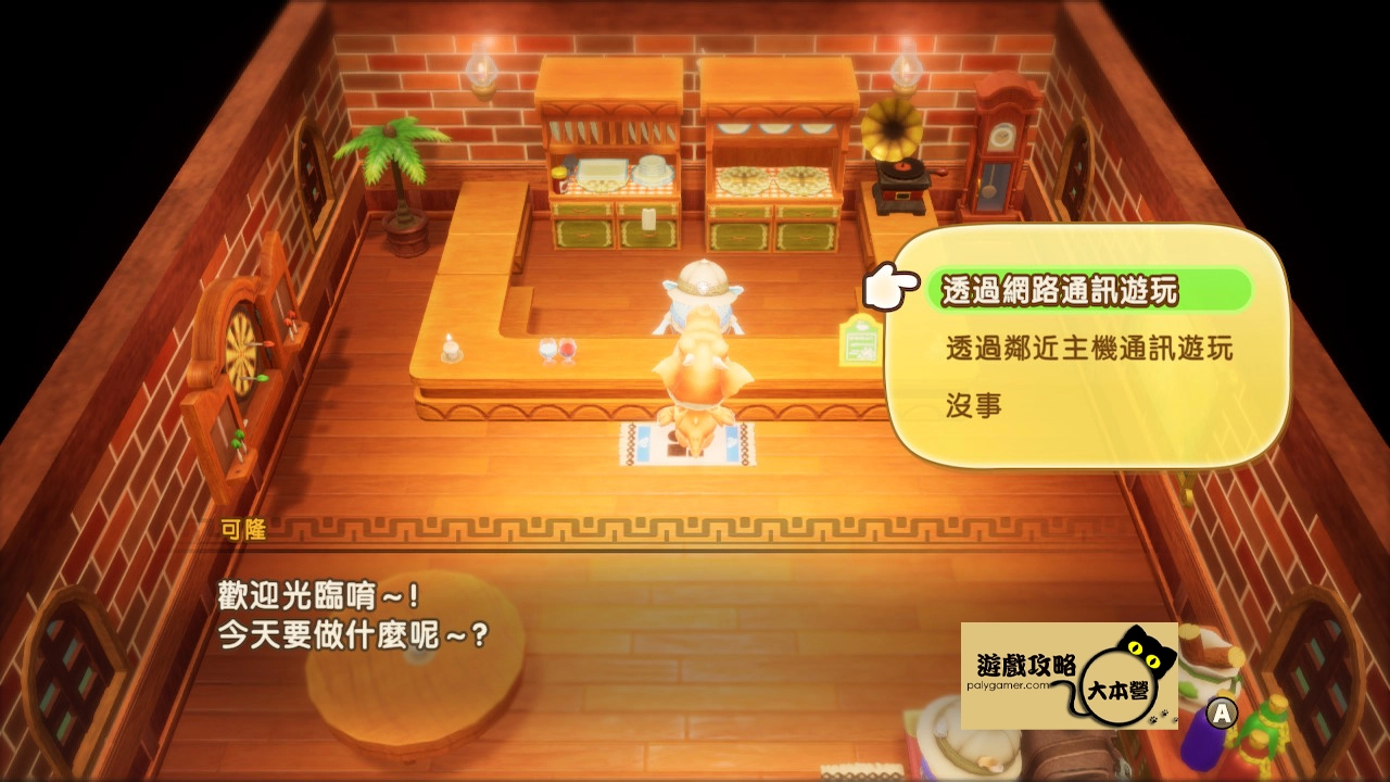 《奇幻生活 i:轉圈圈的龍和偷取時間的少女》女神草快速收集攻略-02