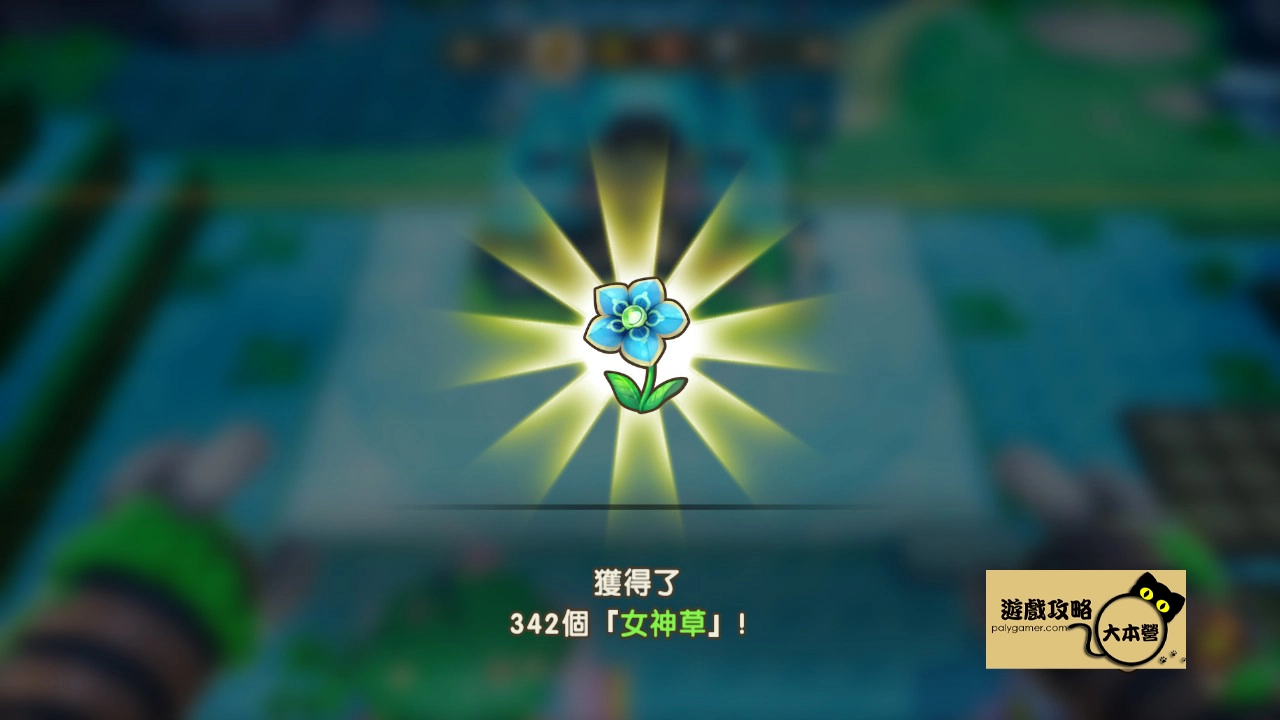 《奇幻生活 i:轉圈圈的龍和偷取時間的少女》女神草快速收集攻略-08