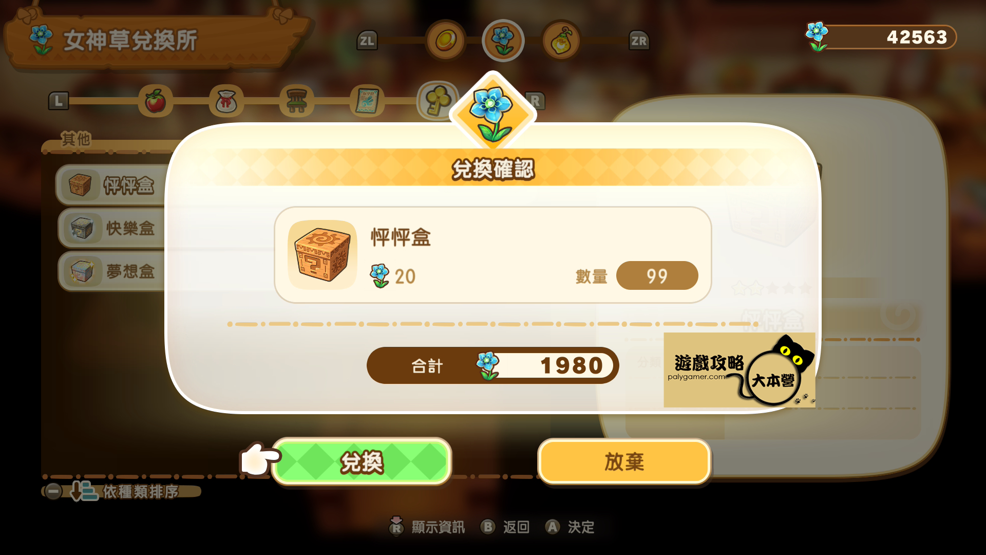 《奇幻生活 i:轉圈圈的龍和偷取時間的少女》任務卡關不用怕!沙漏任務完整攻略-03