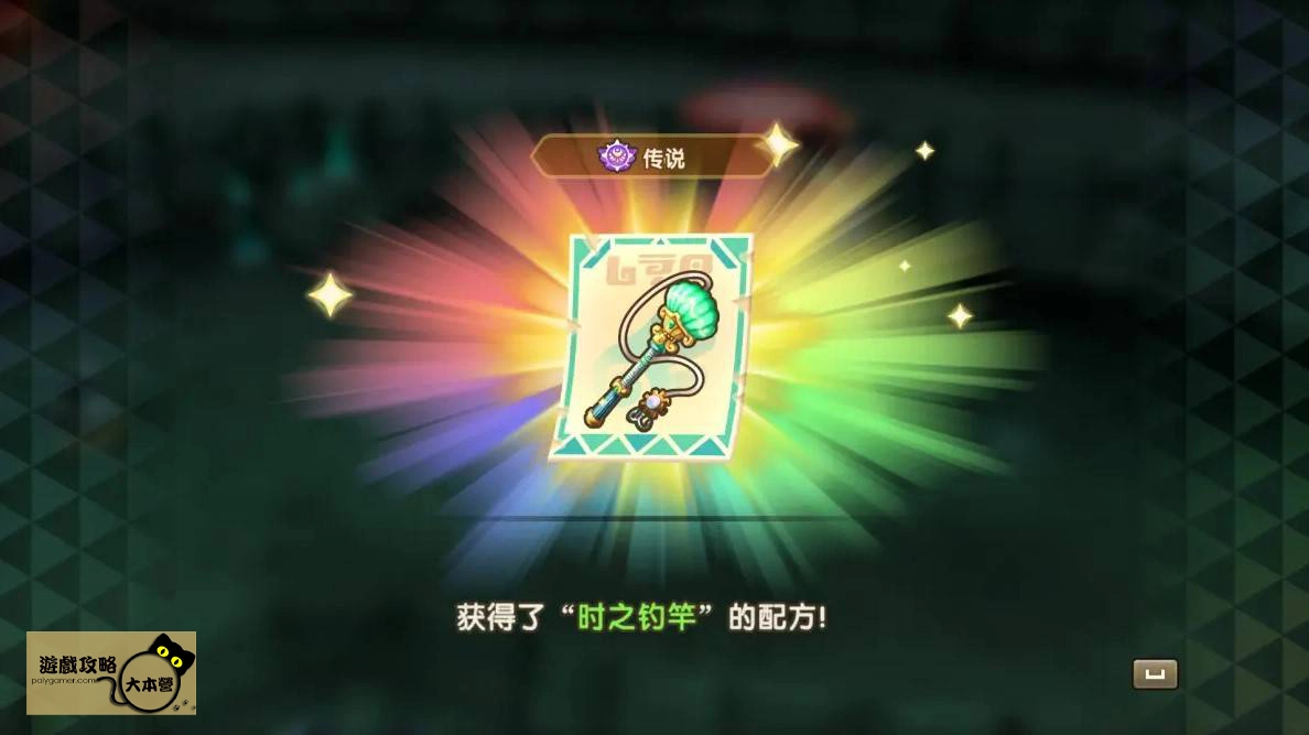 《奇幻生活 i:轉圈圈的龍和偷取時間的少女》全傳奇工具/武器配方獲取位置攻略|傳說時之釣竿