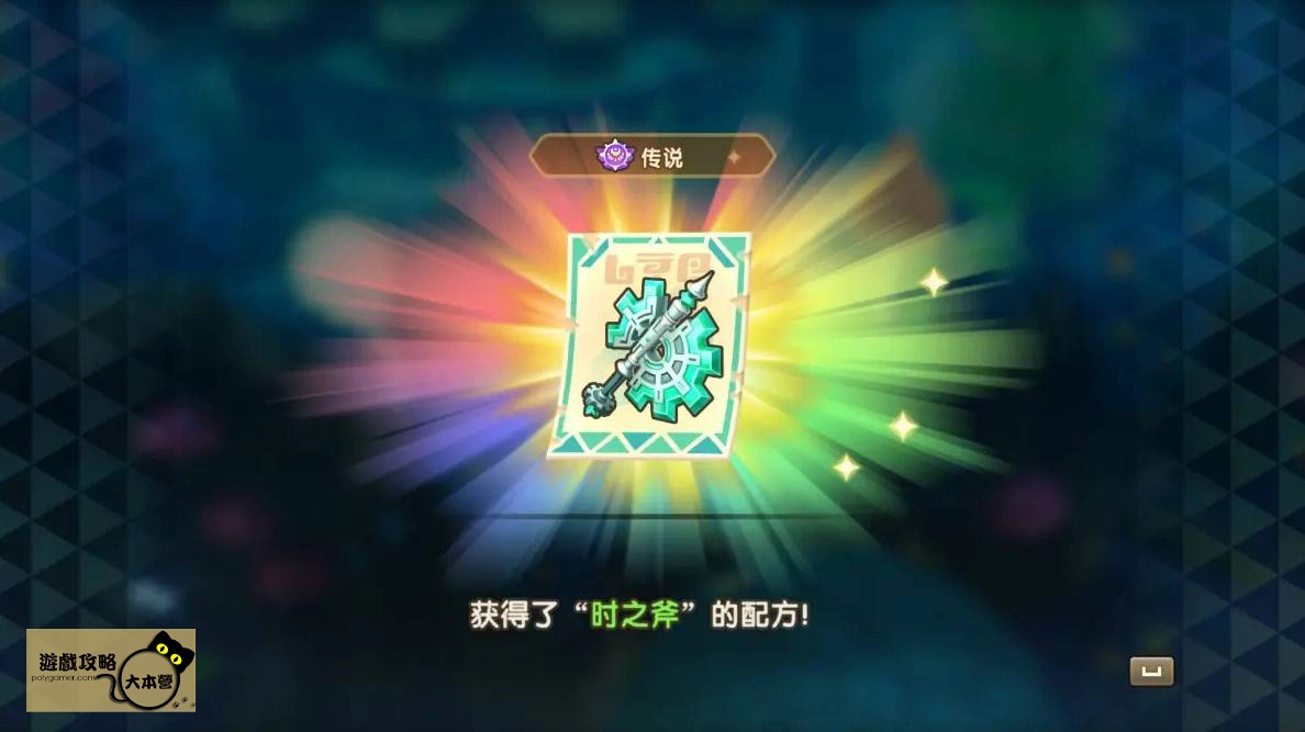 《奇幻生活 i:轉圈圈的龍和偷取時間的少女》全傳奇工具/武器配方獲取位置攻略|傳說時之斧
