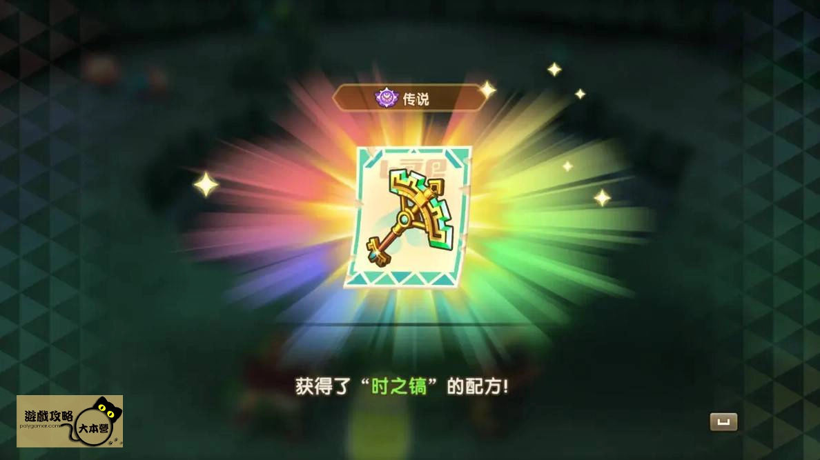 《奇幻生活 i:轉圈圈的龍和偷取時間的少女》全傳奇工具/武器配方獲取位置攻略|傳說時之鎬